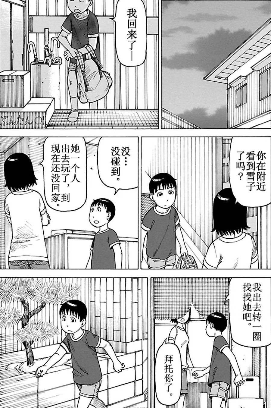 女仆咖啡厅 第83集 第17页