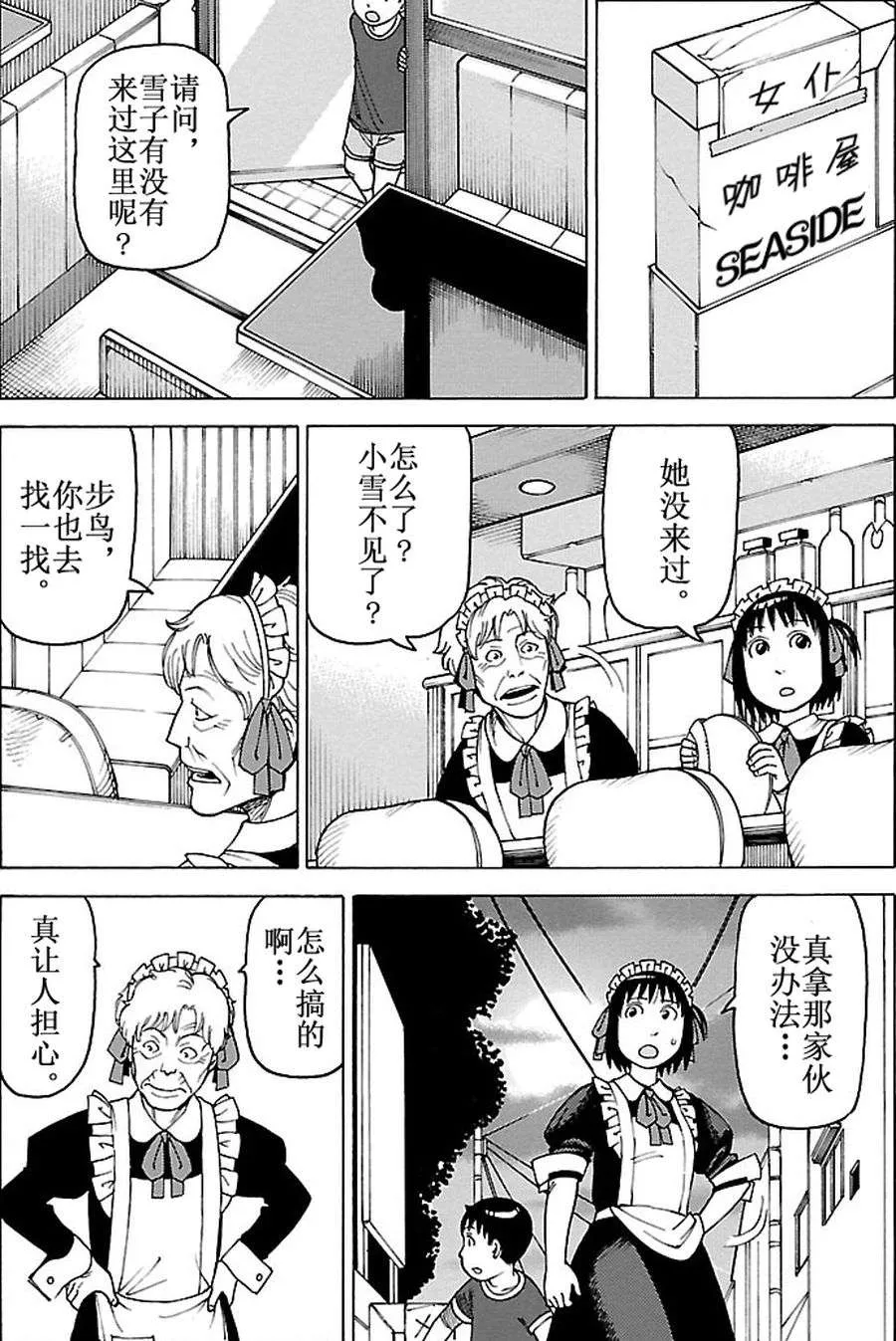 女仆咖啡厅 第83集 第18页