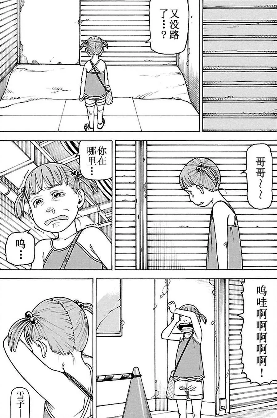 女仆咖啡厅 第83集 第19页