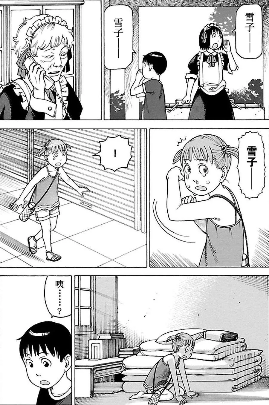 女仆咖啡厅 第83集 第20页