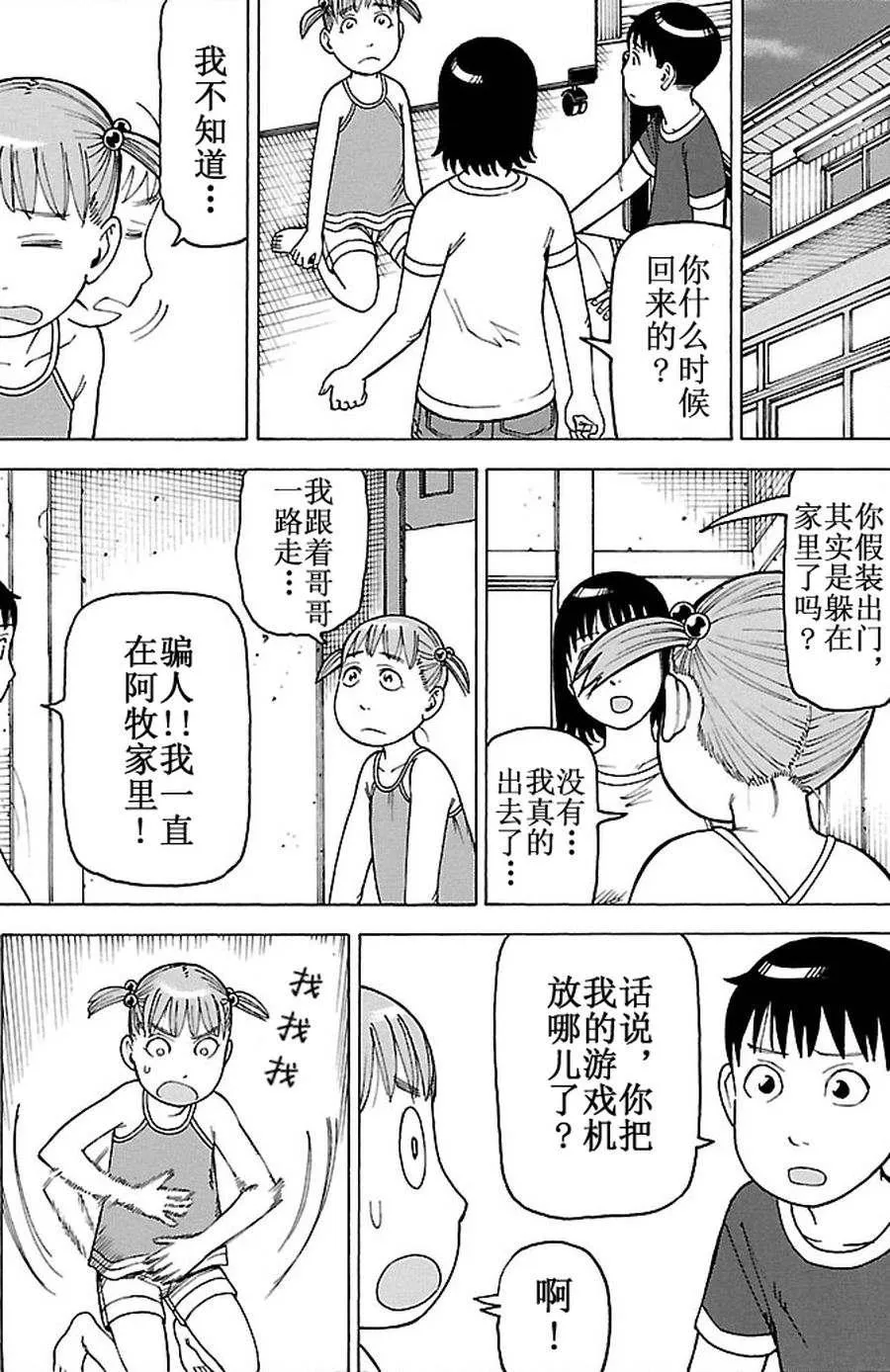 女仆咖啡厅 第83集 第22页