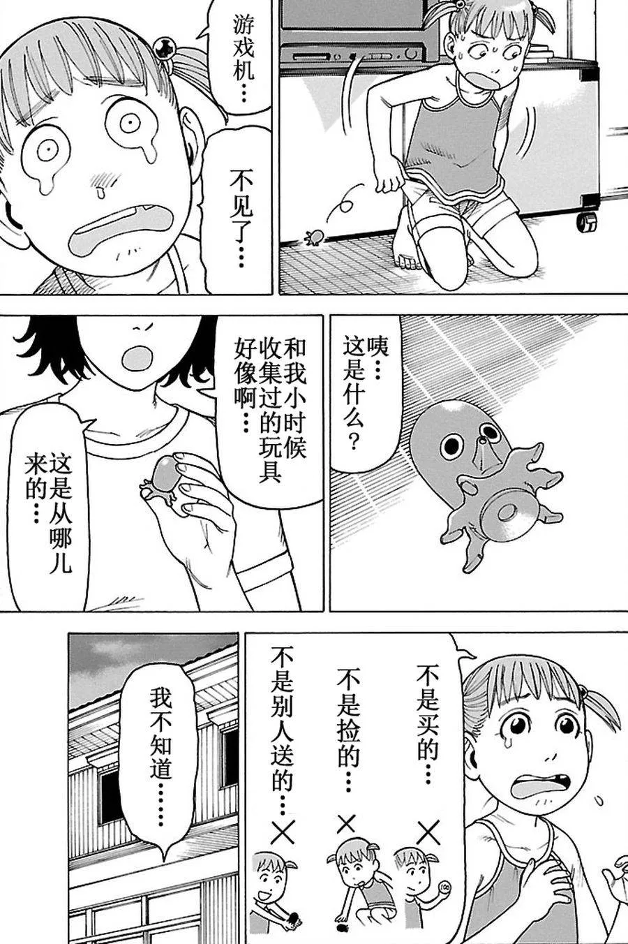 女仆咖啡厅 第83集 第23页