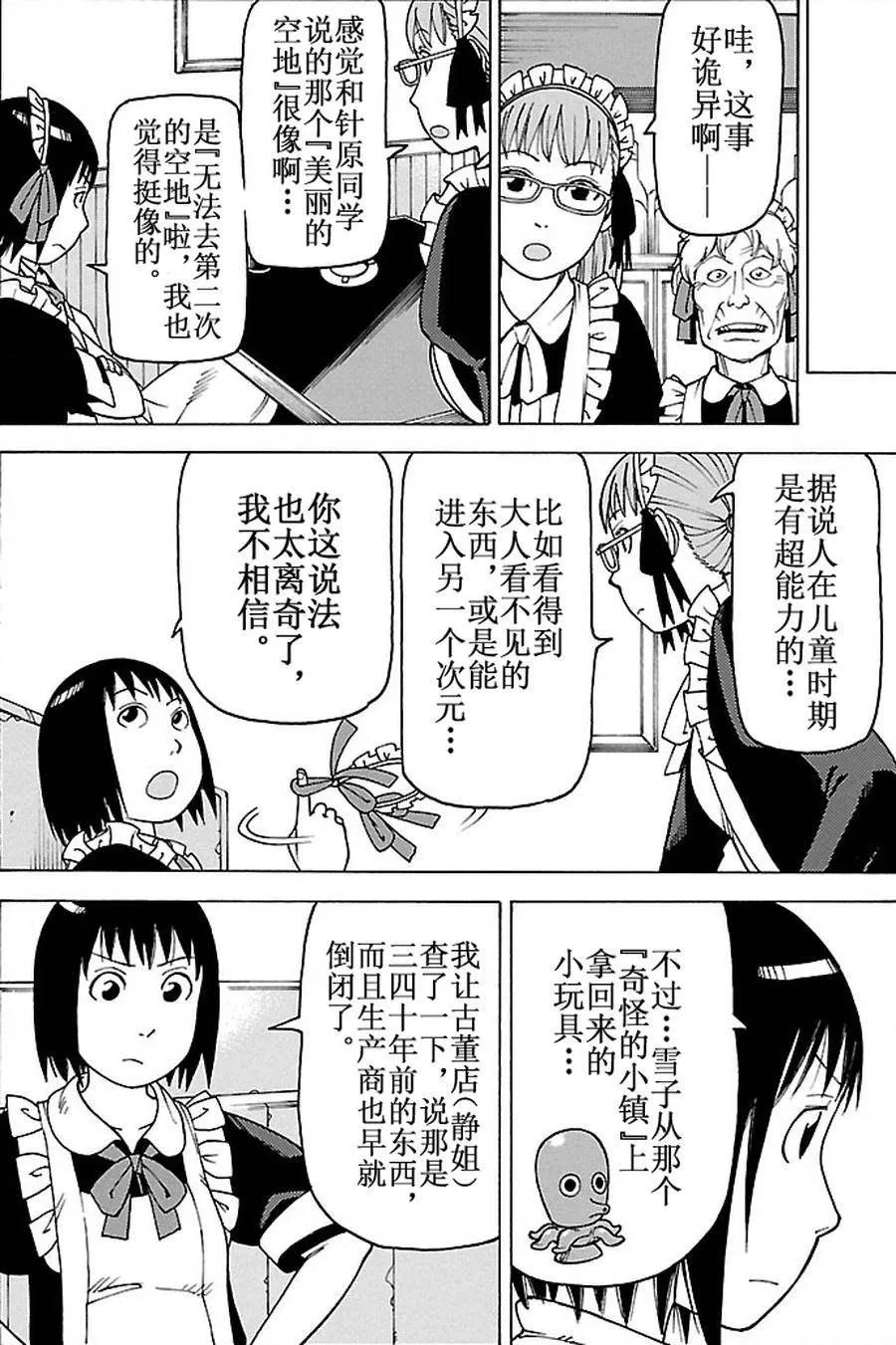 女仆咖啡厅 第83集 第24页