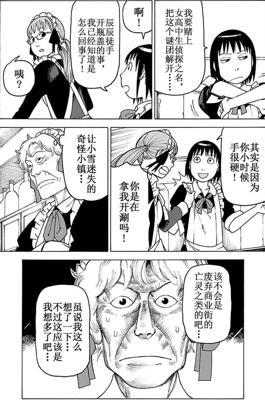 女仆咖啡厅 第83集 第25页