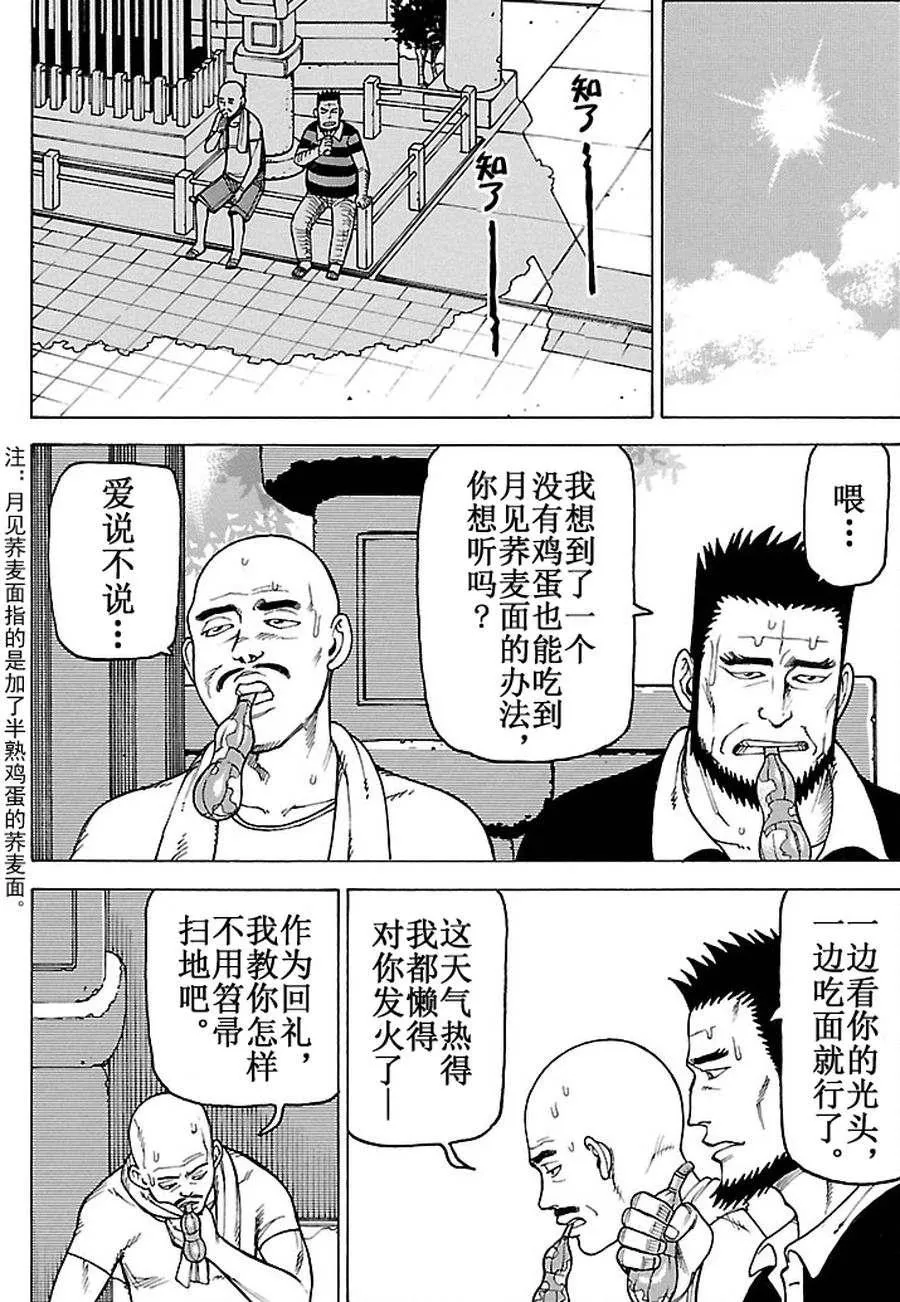 女仆咖啡厅 第85集 第3页