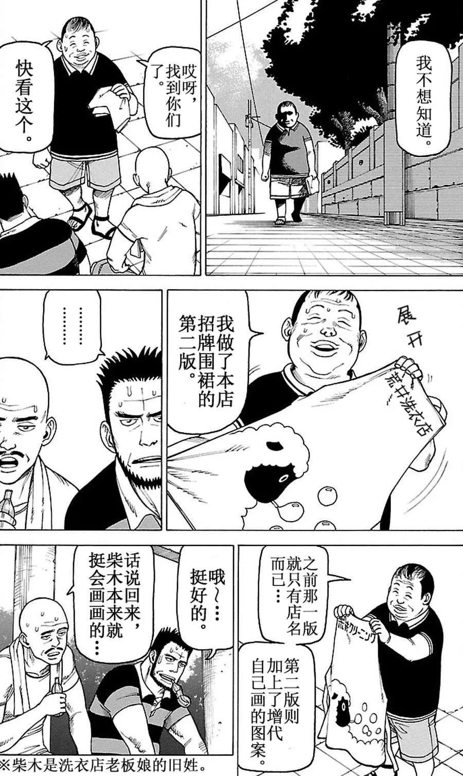 女仆咖啡厅 第85集 第4页