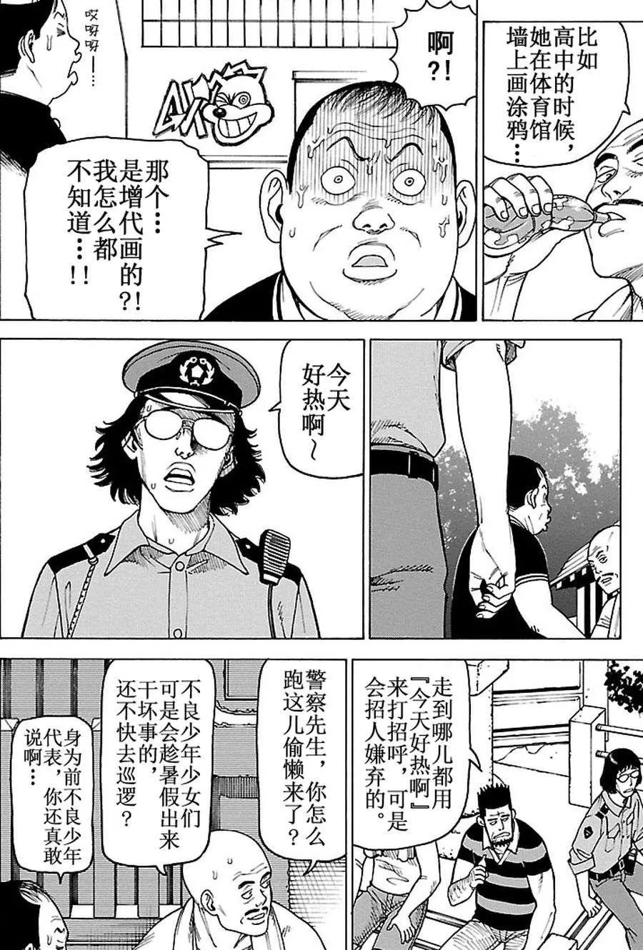 女仆咖啡厅 第85集 第5页