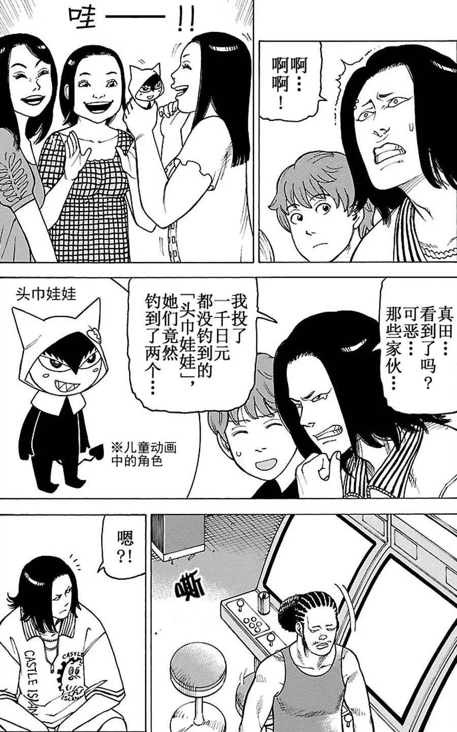 女仆咖啡厅 第85集 第7页