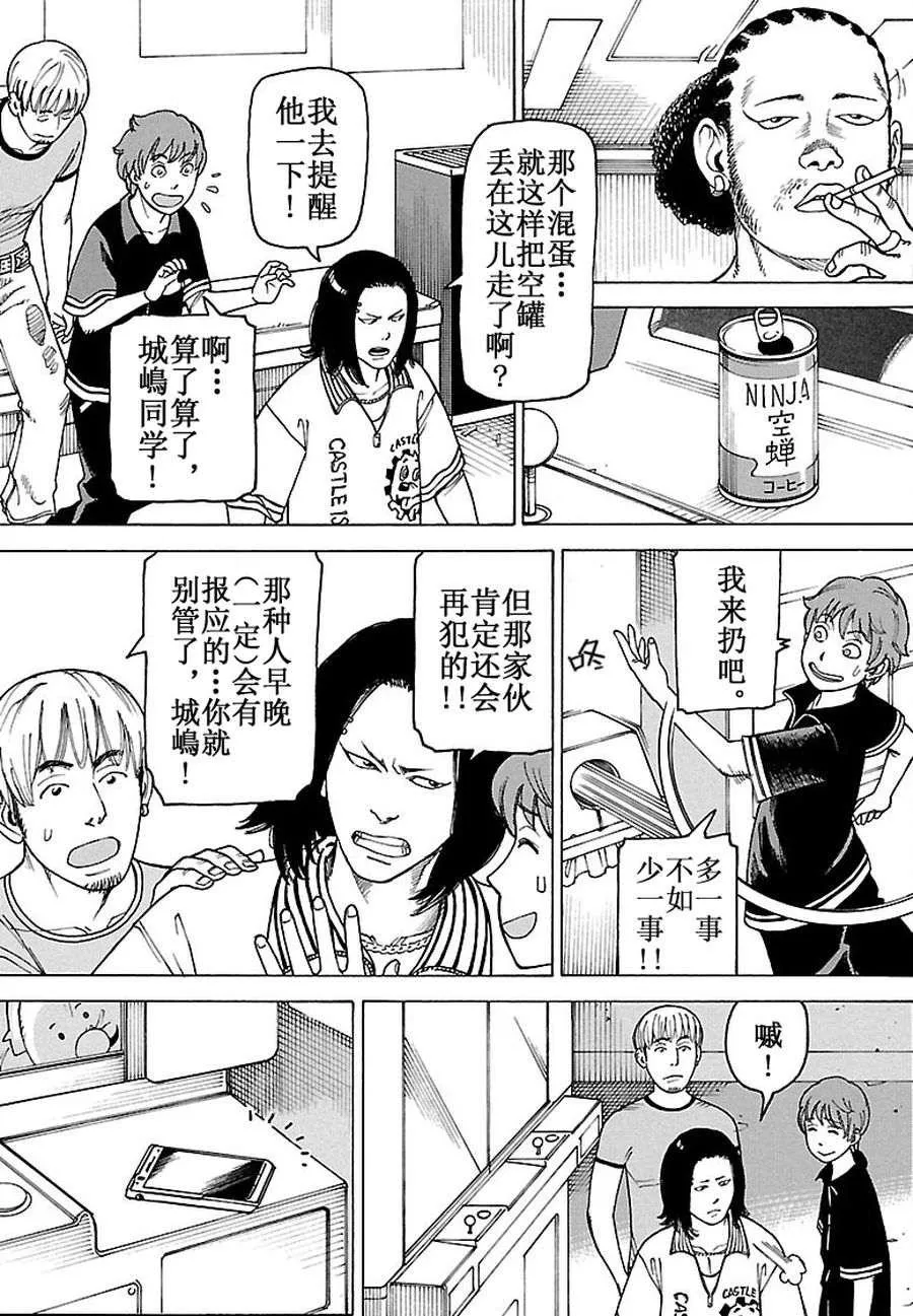 女仆咖啡厅 第85集 第8页