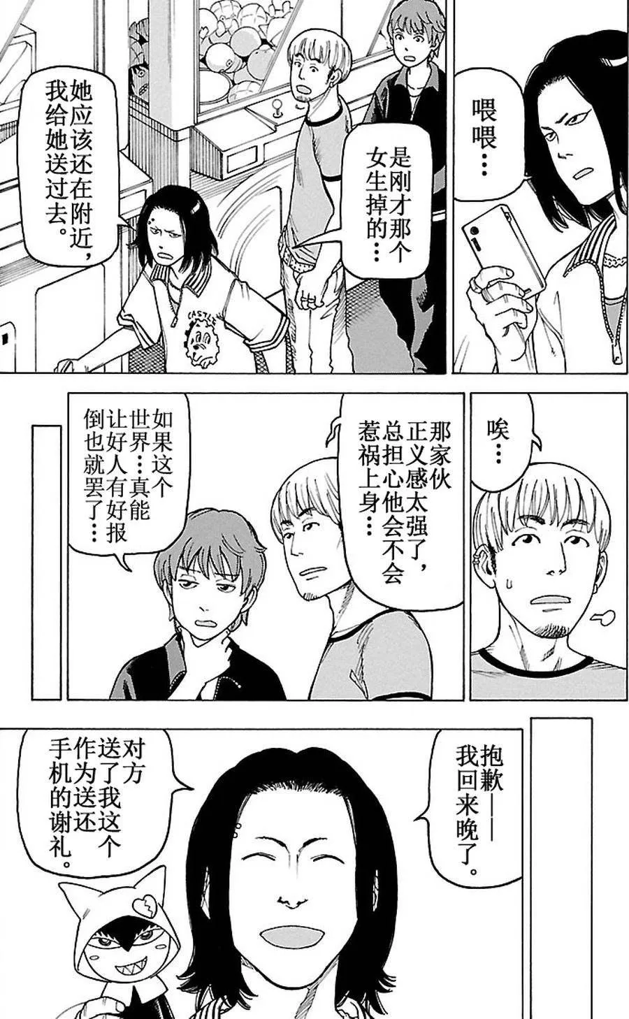 女仆咖啡厅 第85集 第9页