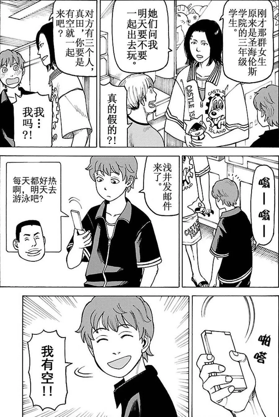 女仆咖啡厅 第85集 第10页