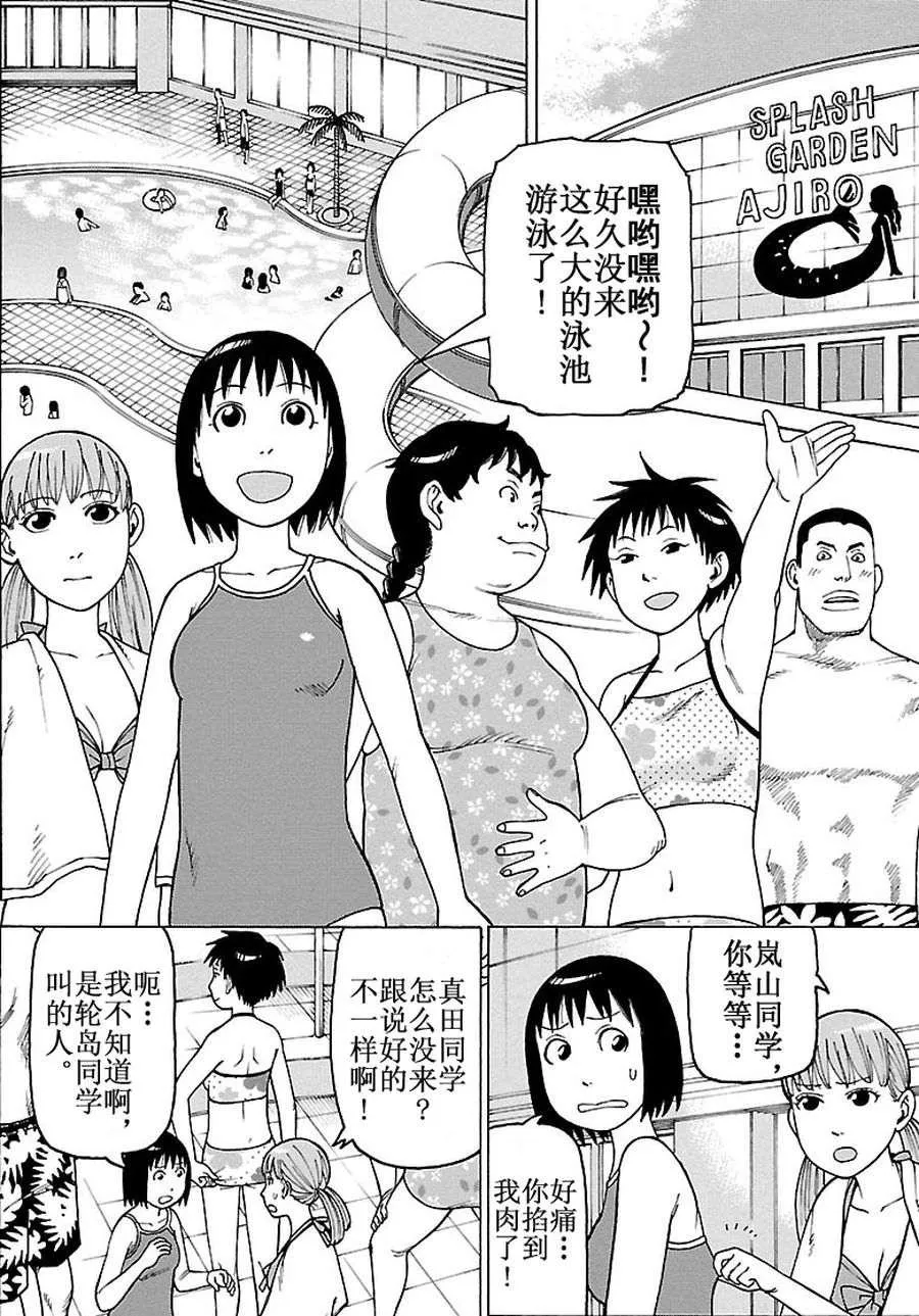女仆咖啡厅 第85集 第11页