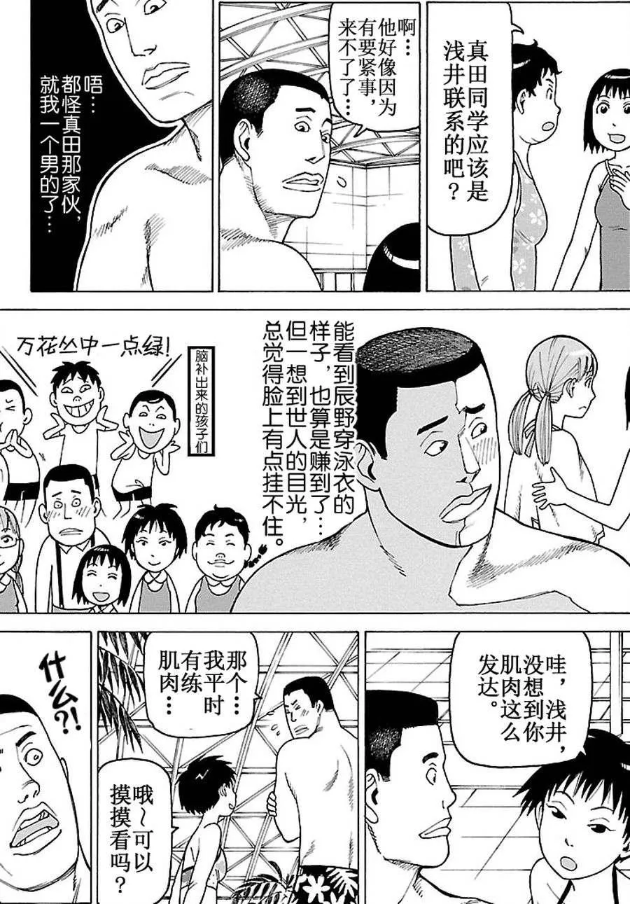 女仆咖啡厅 第85集 第12页
