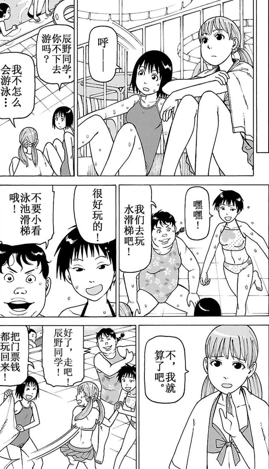 女仆咖啡厅 第85集 第14页