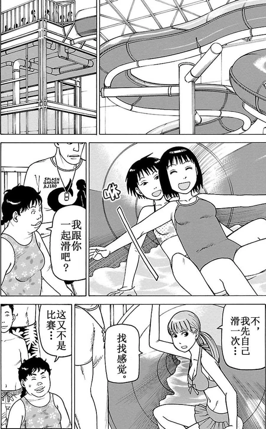 女仆咖啡厅 第85集 第15页