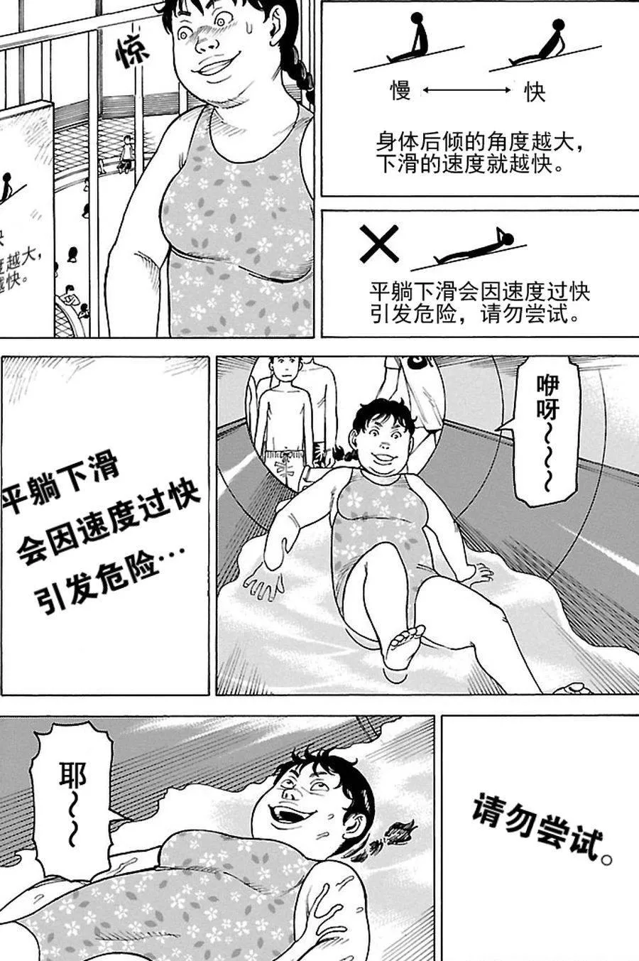 女仆咖啡厅 第85集 第16页