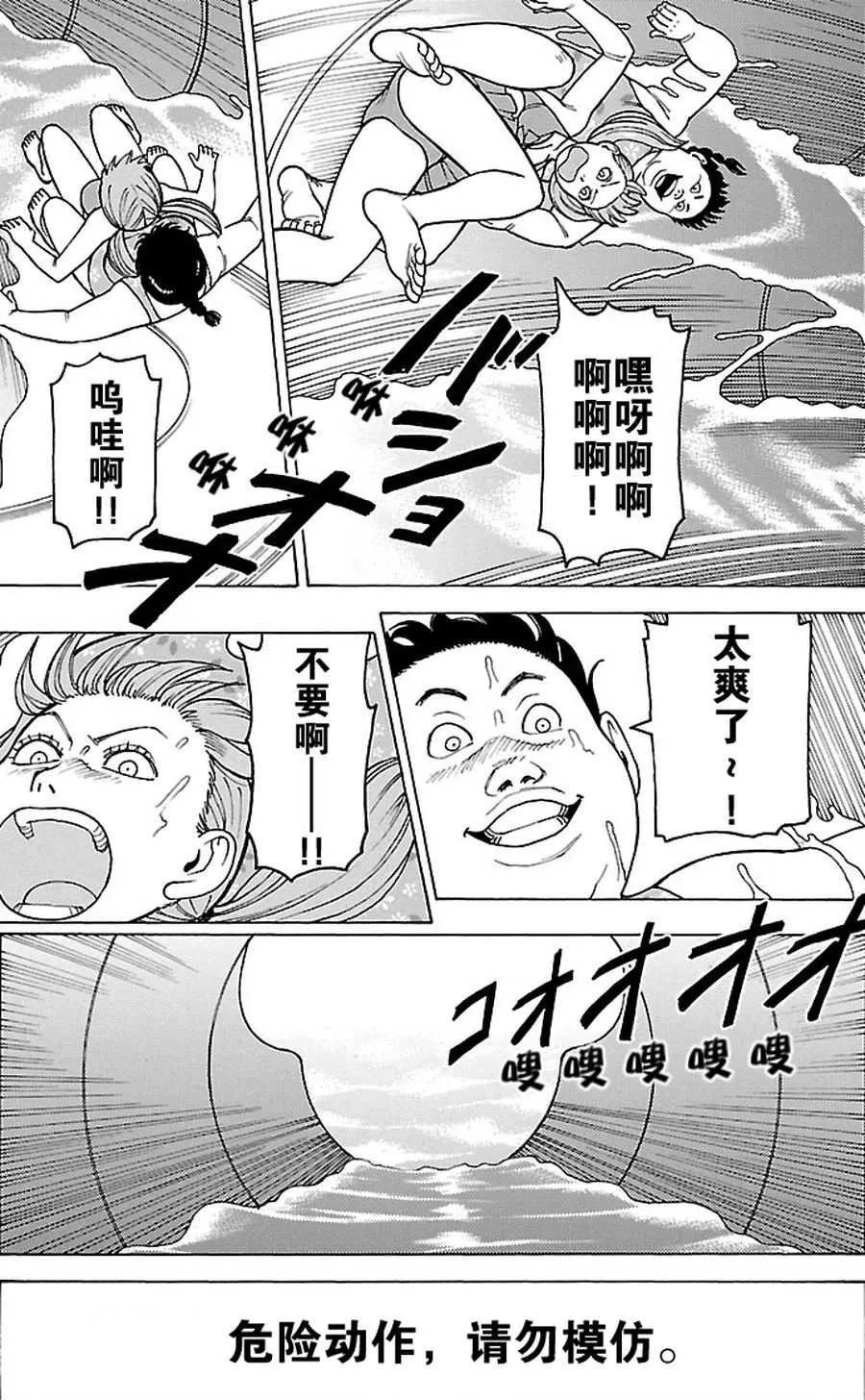 女仆咖啡厅 第85集 第18页