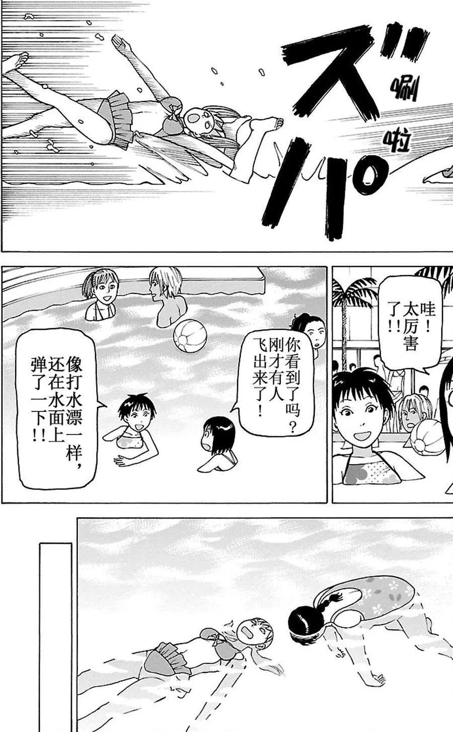 女仆咖啡厅 第85集 第19页