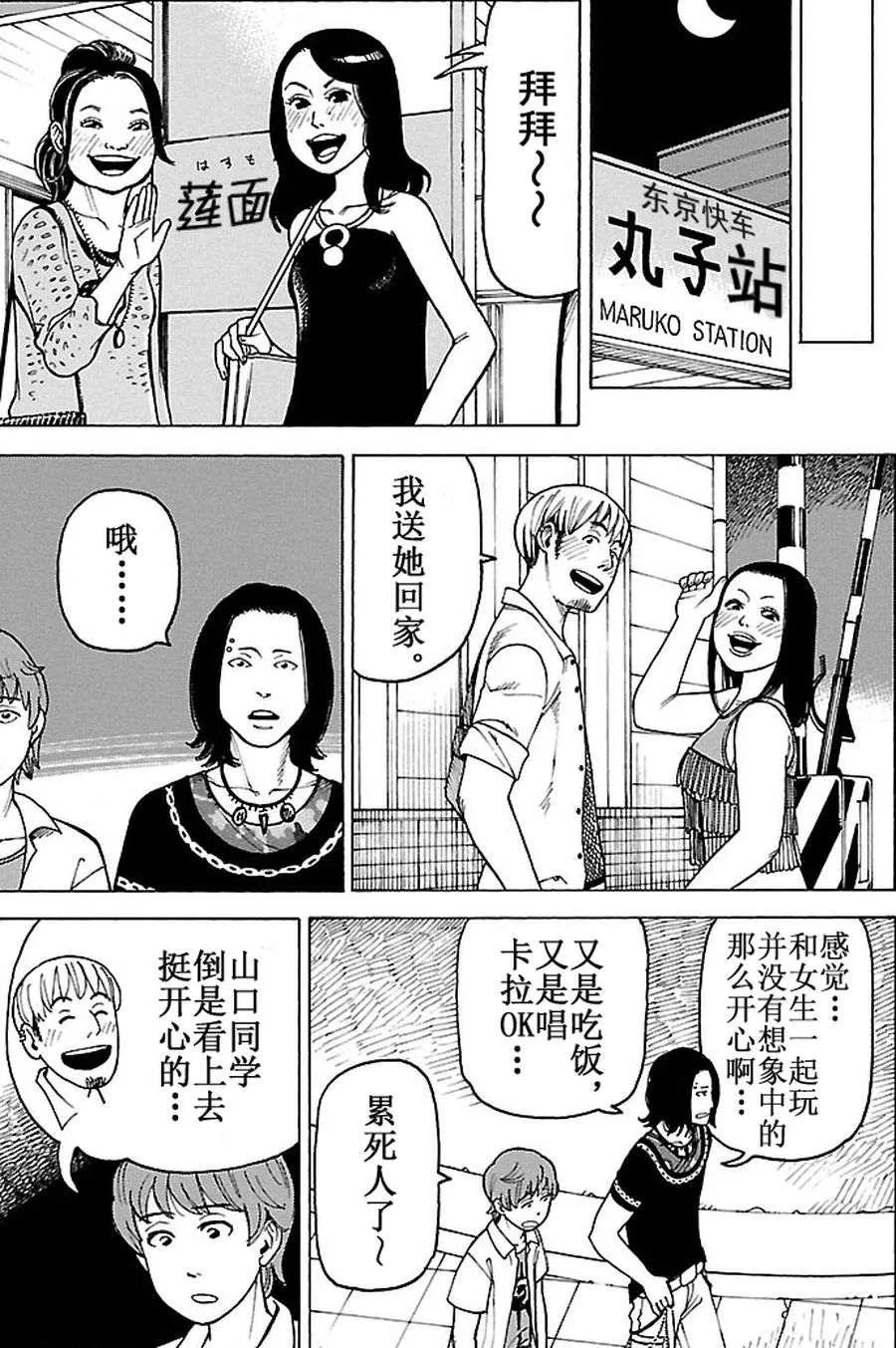 女仆咖啡厅 第85集 第20页