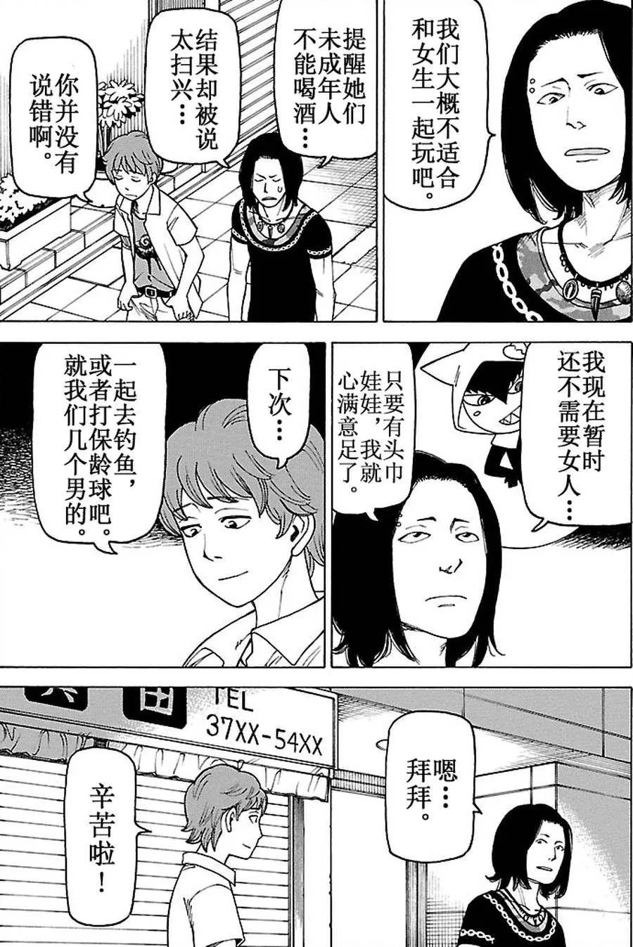 女仆咖啡厅 第85集 第21页