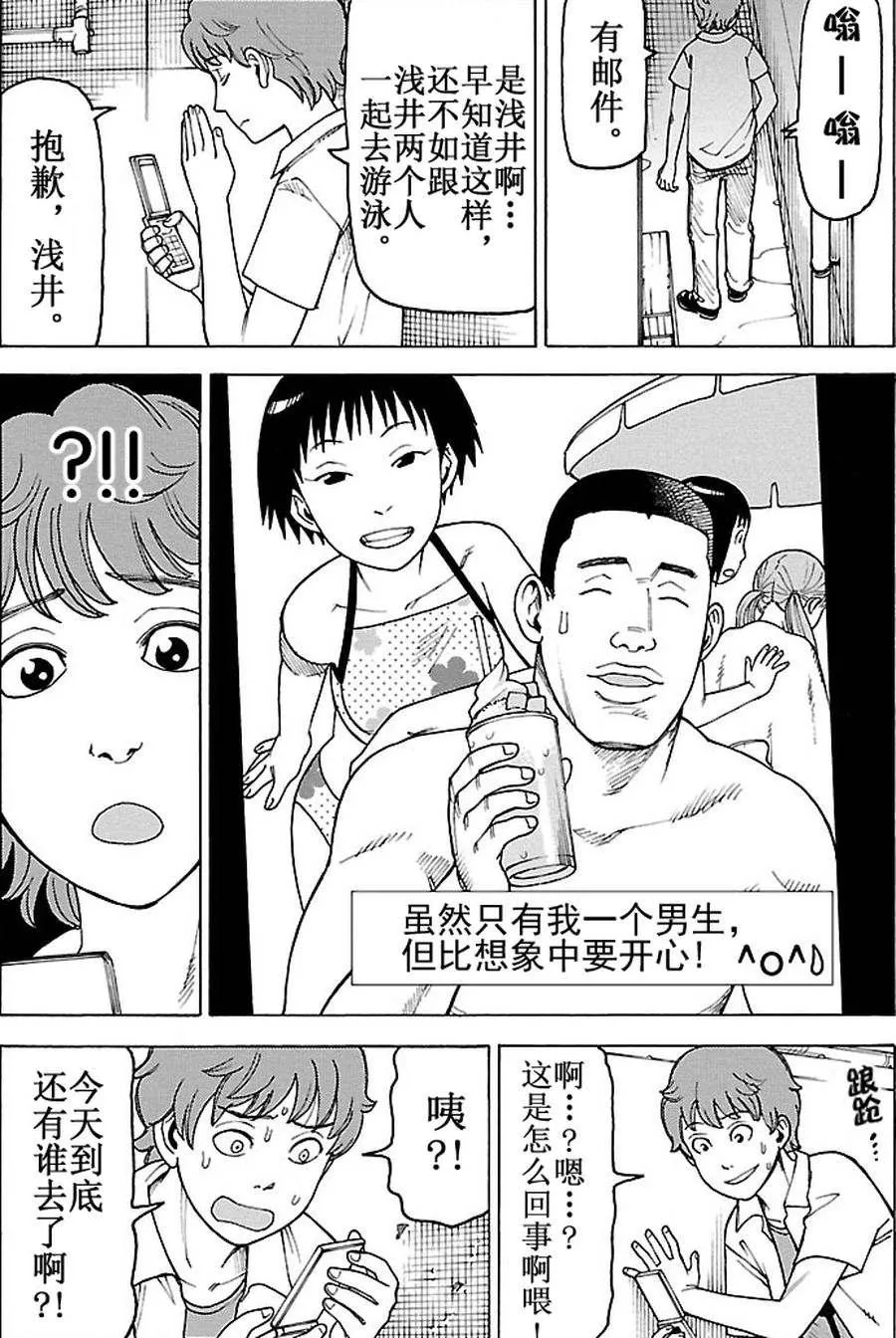 女仆咖啡厅 第85集 第22页