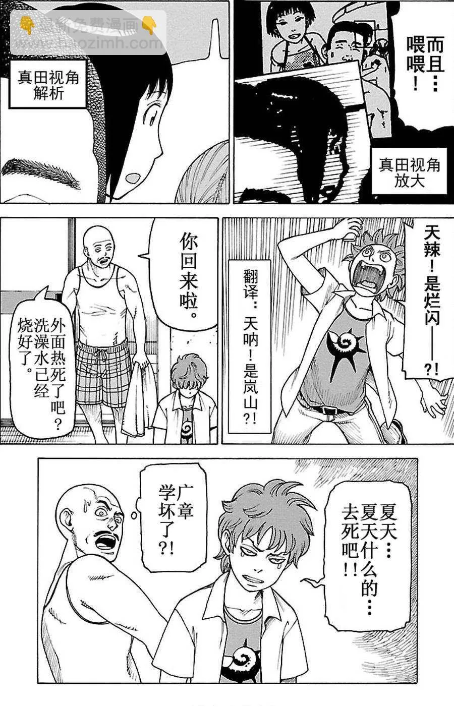 女仆咖啡厅 第85集 第23页