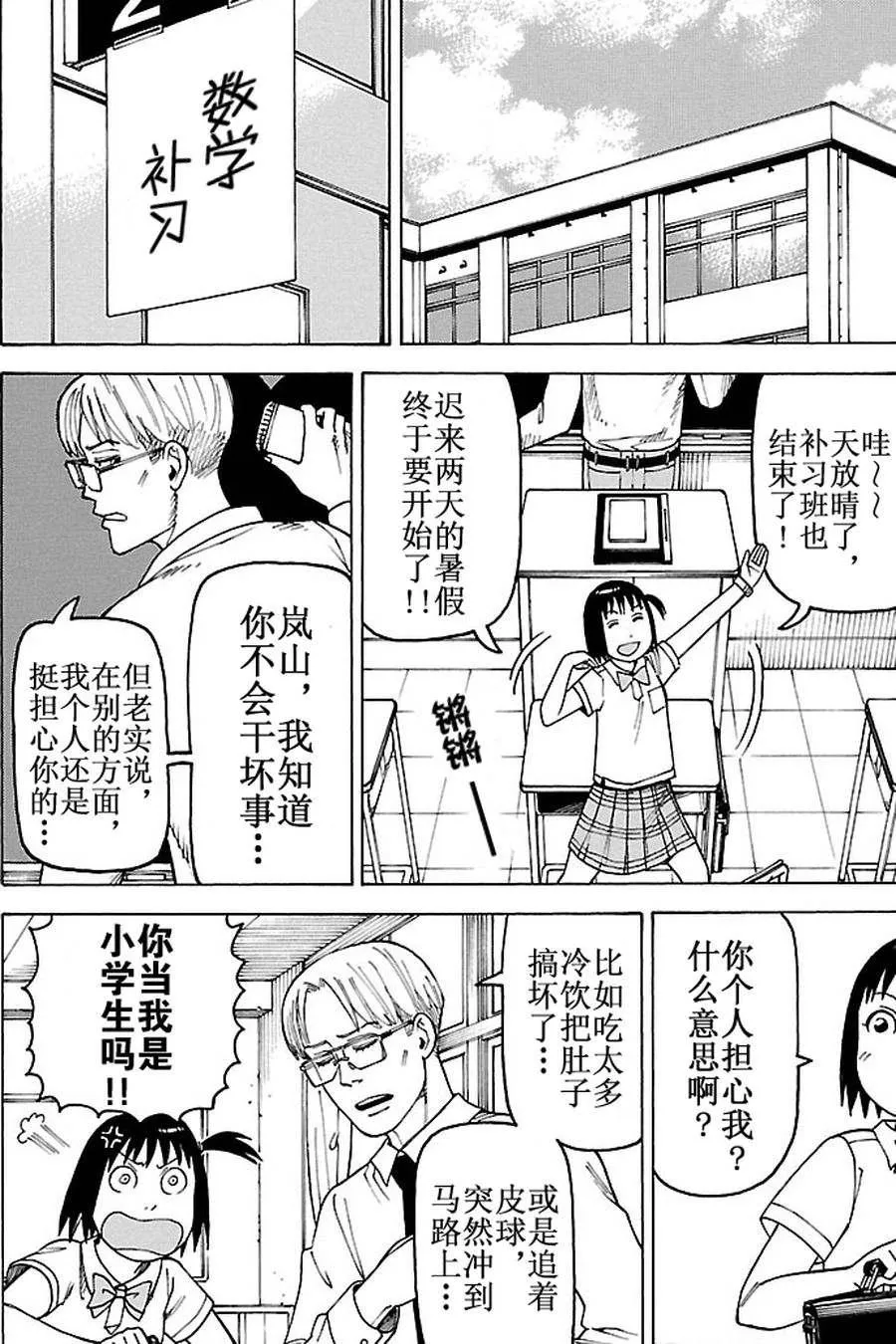 女仆咖啡厅 第84集 第3页