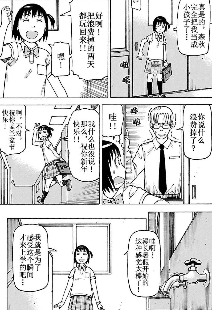 女仆咖啡厅 第84集 第4页