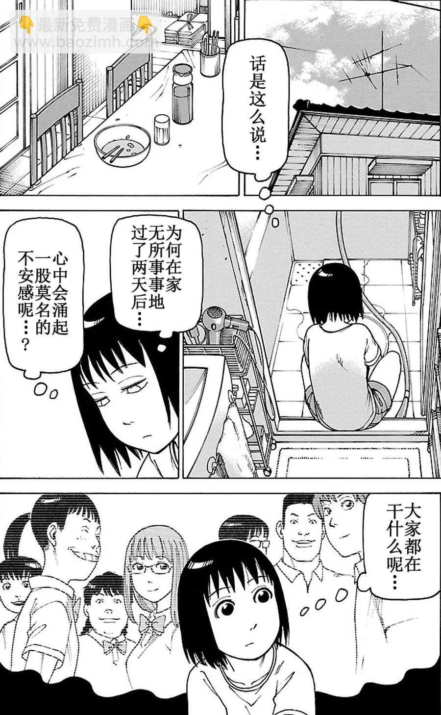 女仆咖啡厅 第84集 第5页
