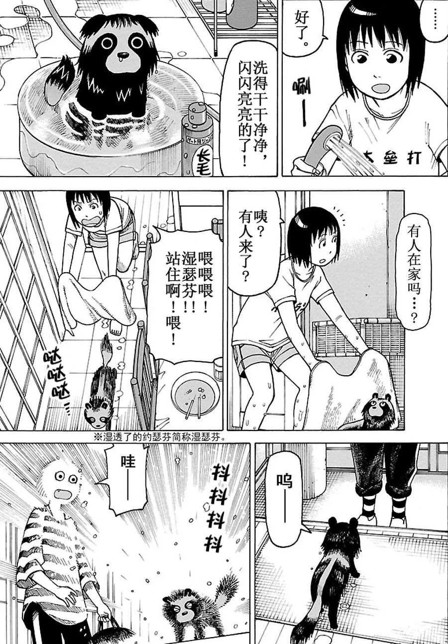 女仆咖啡厅 第84集 第6页