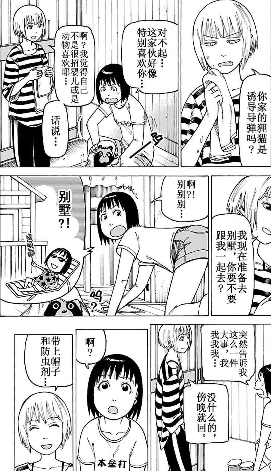 女仆咖啡厅 第84集 第7页