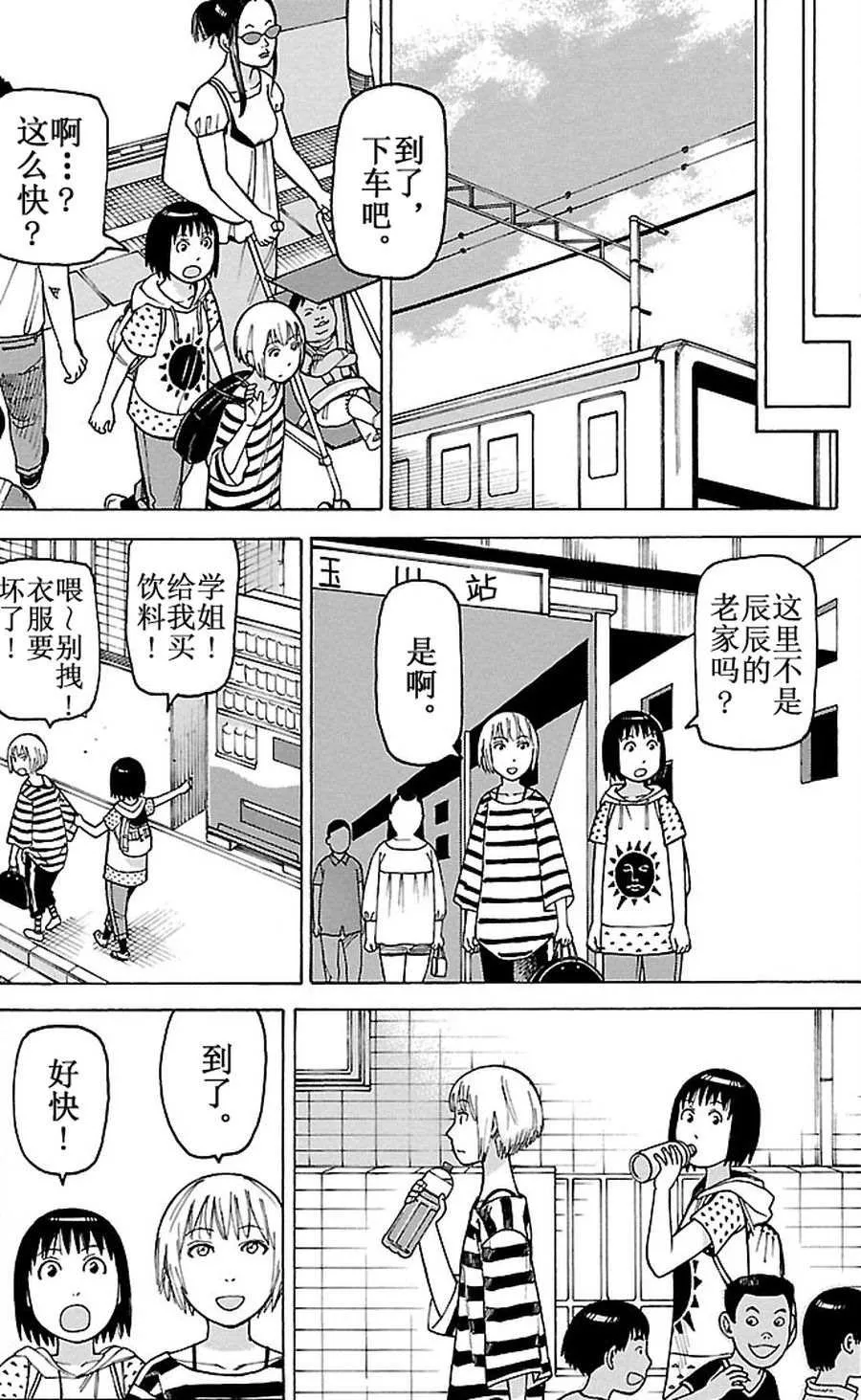 女仆咖啡厅 第84集 第8页