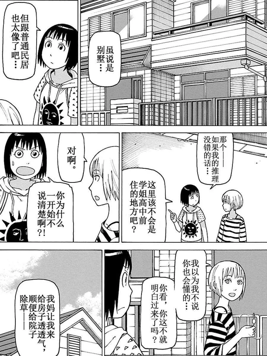 女仆咖啡厅 第84集 第9页