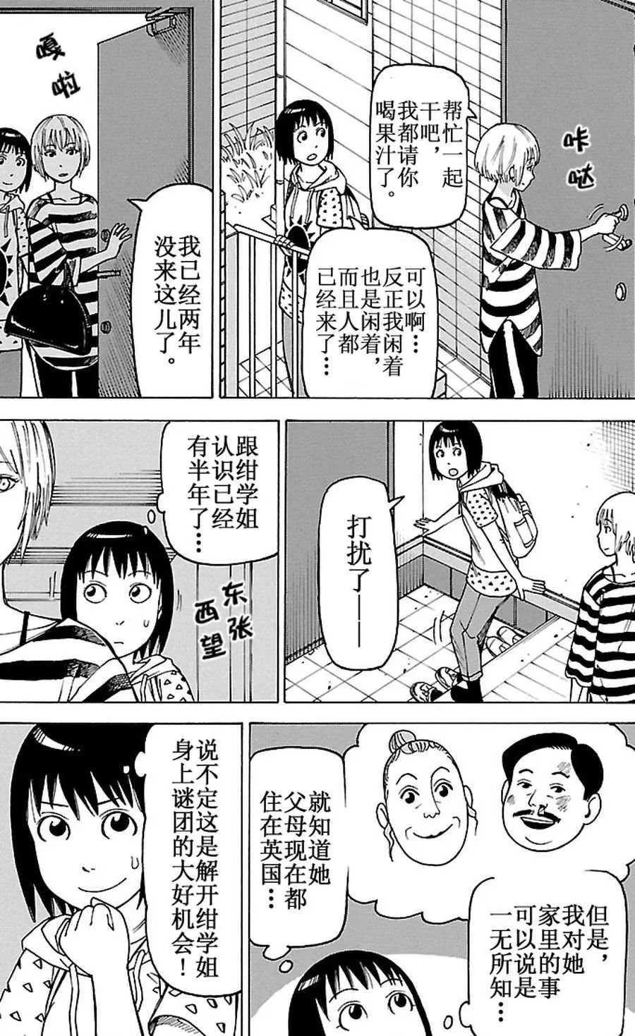 女仆咖啡厅 第84集 第10页