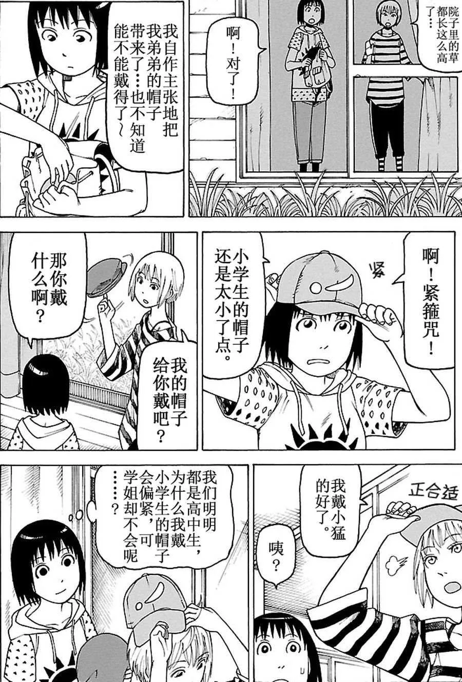 女仆咖啡厅 第84集 第11页