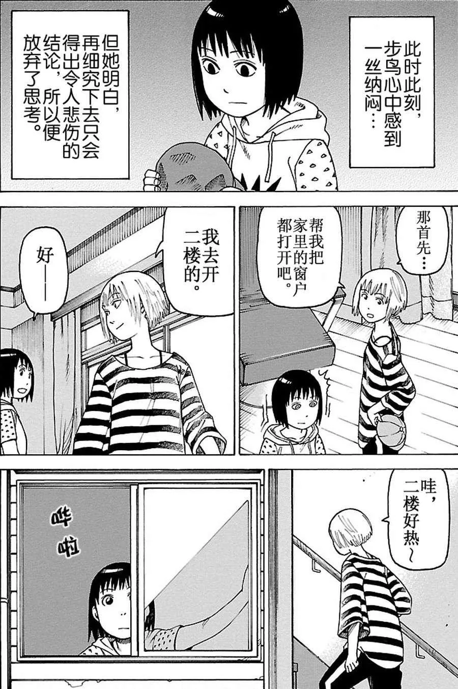 女仆咖啡厅 第84集 第12页