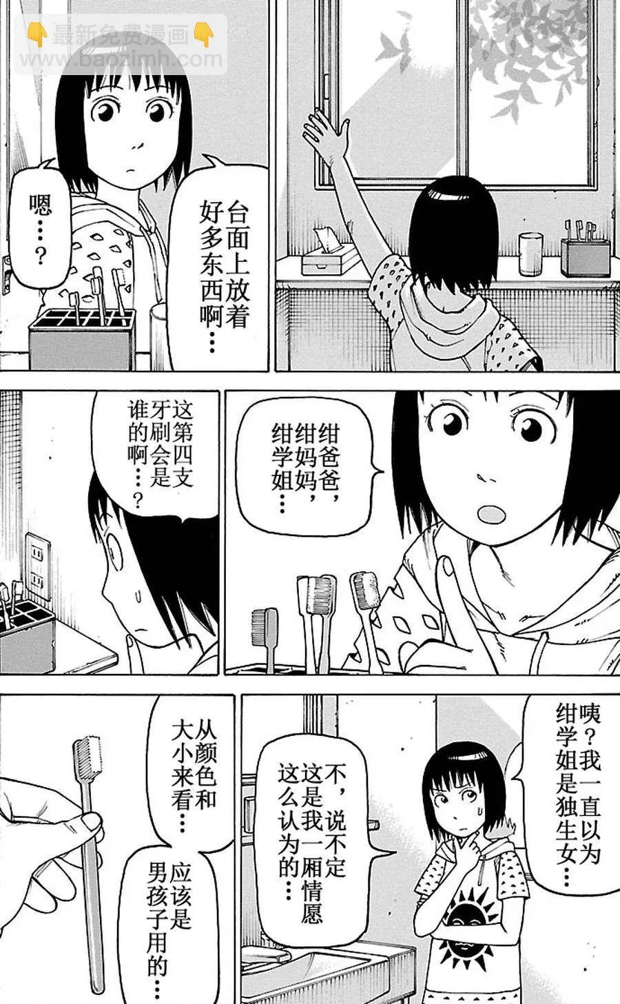 女仆咖啡厅 第84集 第13页