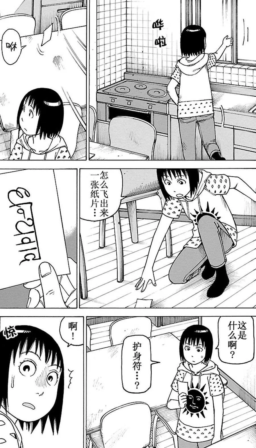 女仆咖啡厅 第84集 第14页