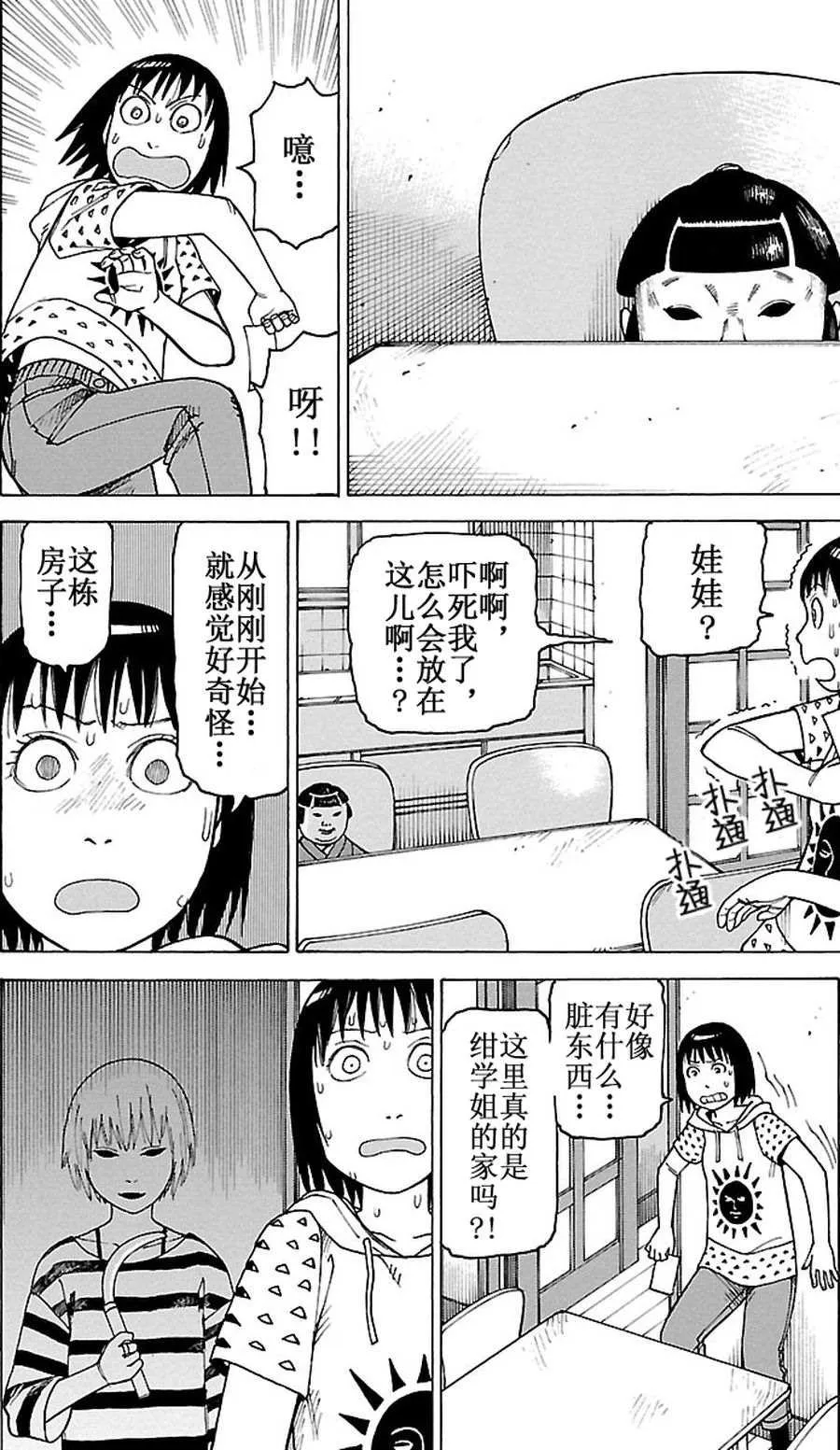 女仆咖啡厅 第84集 第15页