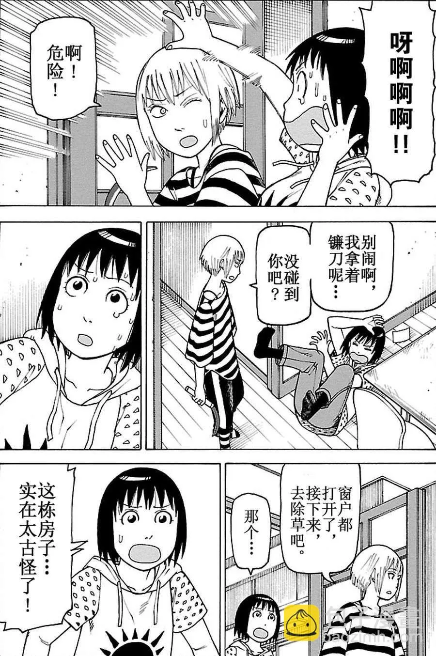 女仆咖啡厅 第84集 第16页