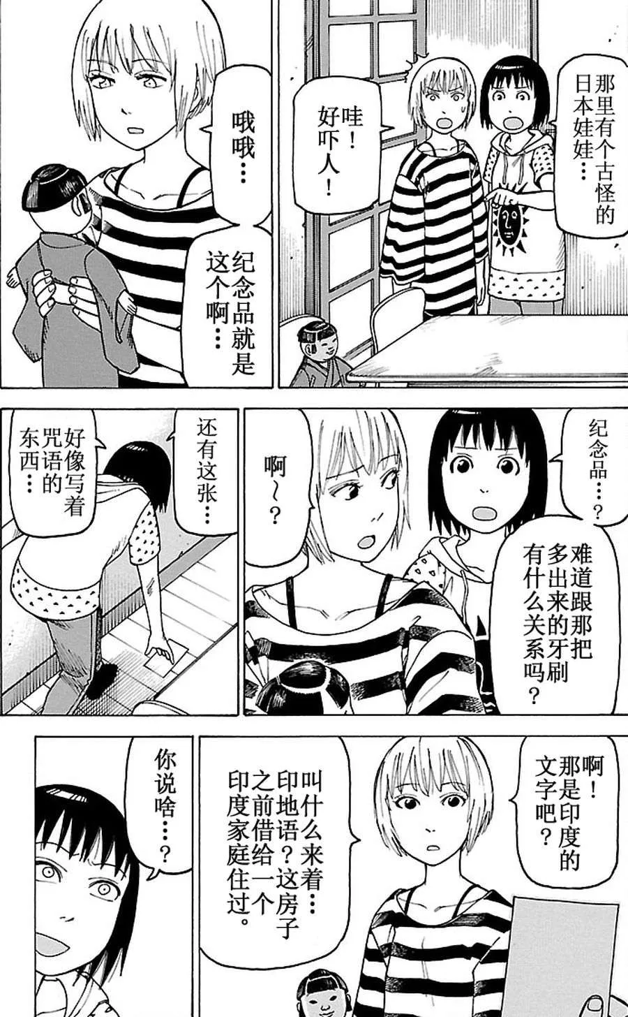 女仆咖啡厅 第84集 第17页
