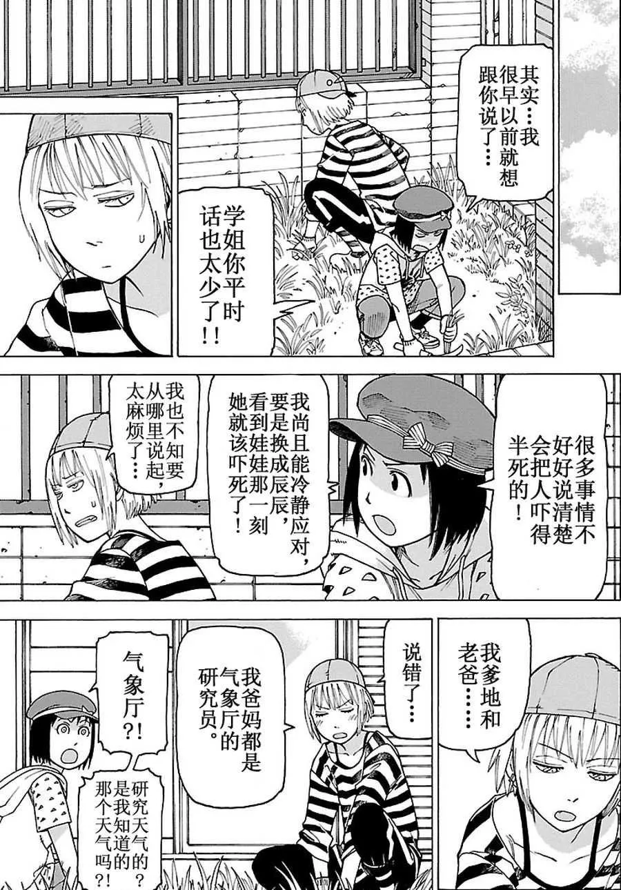 女仆咖啡厅 第84集 第18页