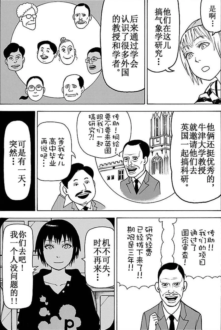 女仆咖啡厅 第84集 第19页