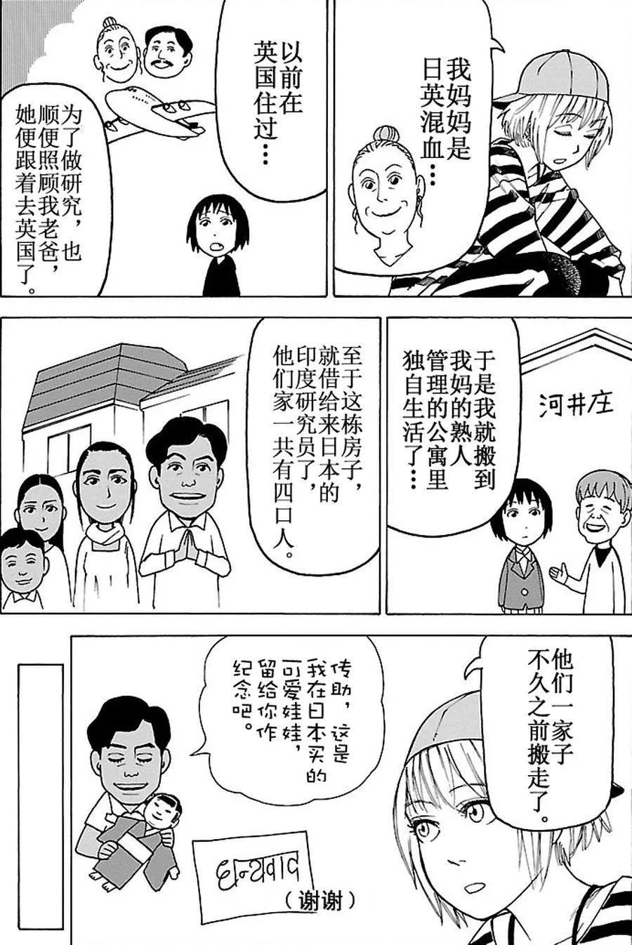 女仆咖啡厅 第84集 第20页