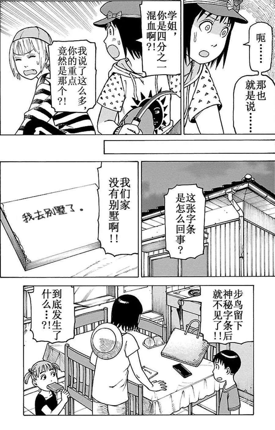 女仆咖啡厅 第84集 第21页