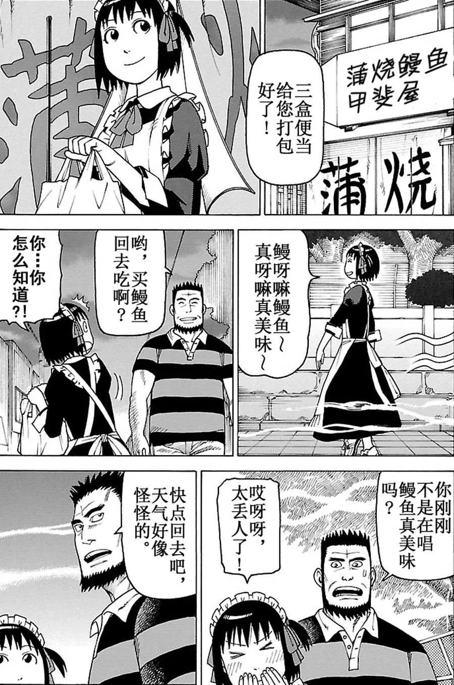 女仆咖啡厅 第86集 第3页