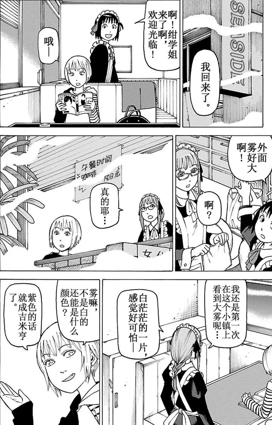女仆咖啡厅 第86集 第5页