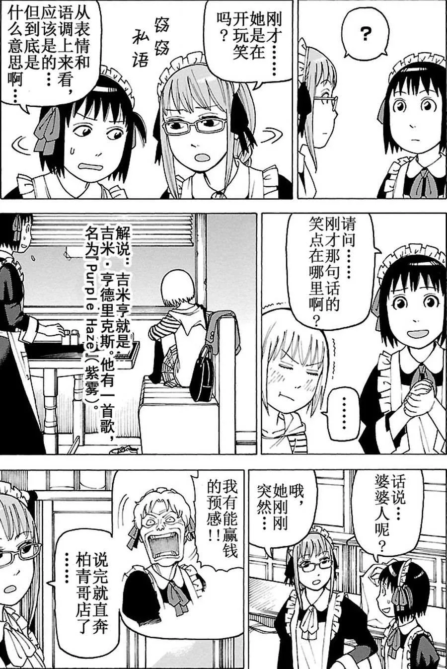 女仆咖啡厅 第86集 第6页