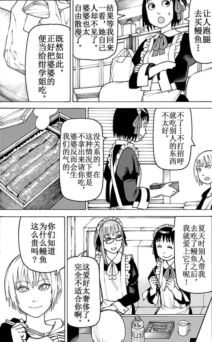 女仆咖啡厅 第86集 第7页