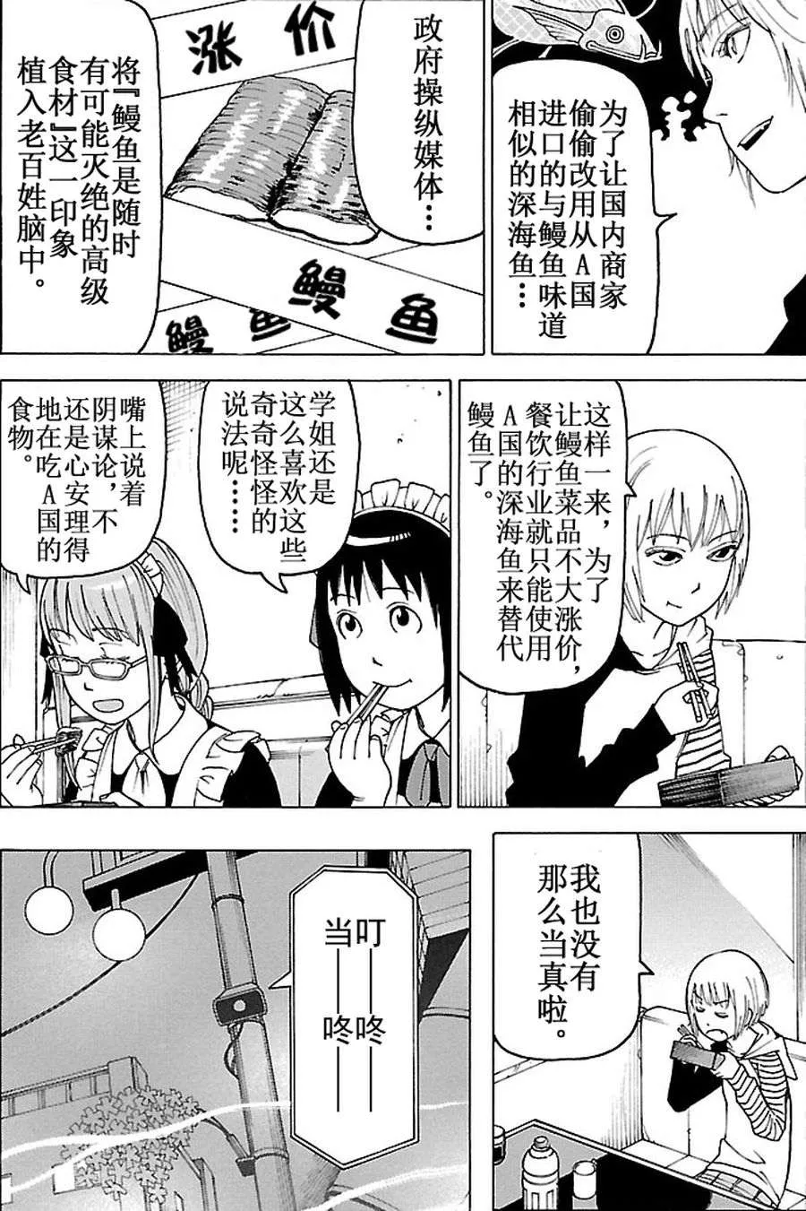 女仆咖啡厅 第86集 第8页